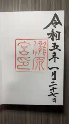 瀧原宮(皇大神宮別宮)(三重県)