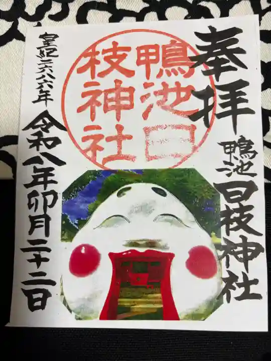 日枝神社の御朱印