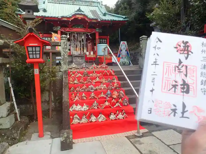 海南神社の御朱印
