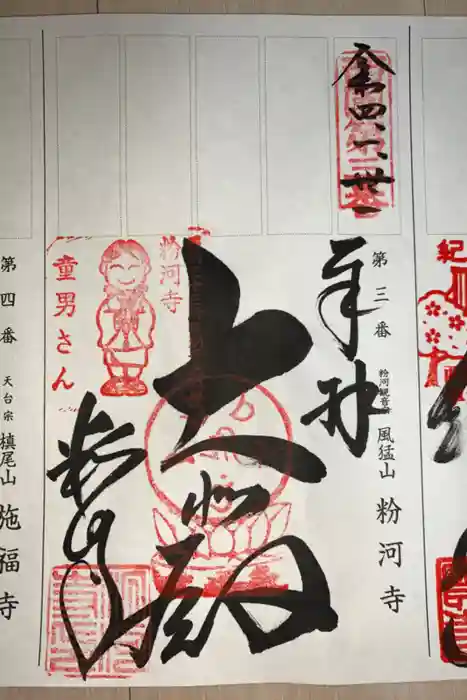 粉河寺の御朱印