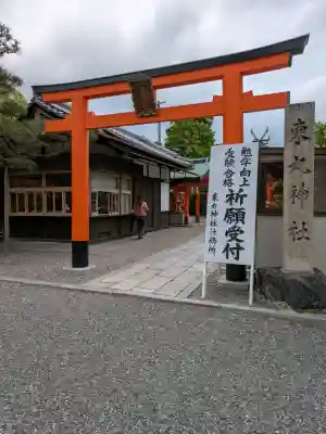 東丸神社(京都府)