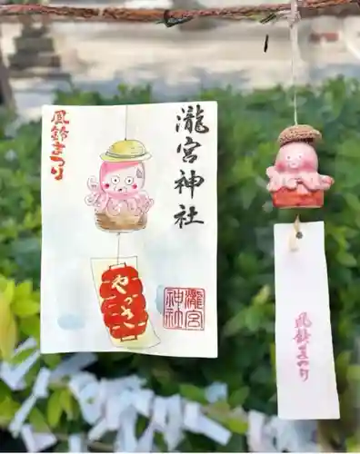 瀧宮神社の御朱印