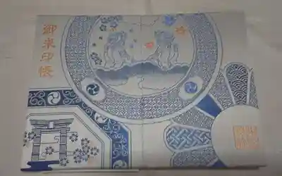 陶山神社の通常御朱印帳です。