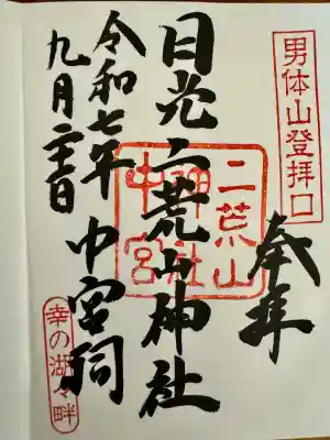 日光二荒山神社中宮祠(栃木県)