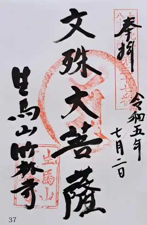 竹林寺(奈良県)