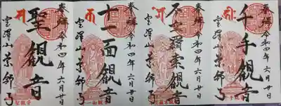 銀山 薬師寺 / GINZAN YAKUSHIJI(山形県)