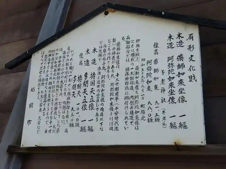不老神社(福井県)