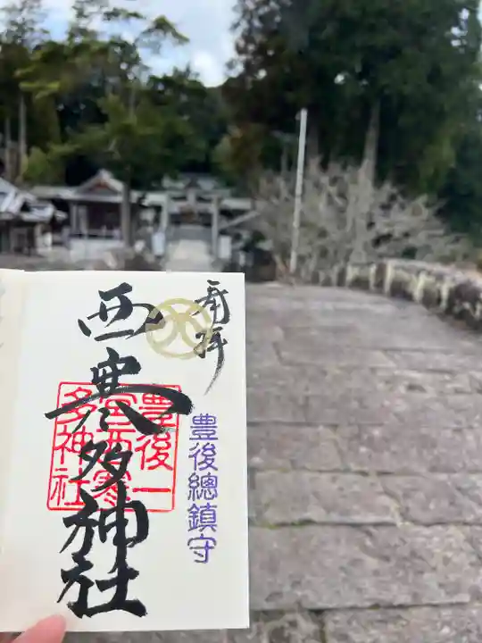 西寒多神社(大分県)