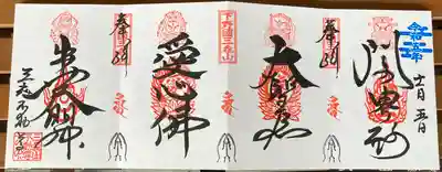 三毳不動尊(栃木県)