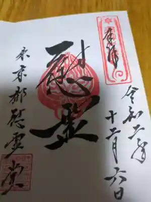 東京都慰霊堂(東京都)