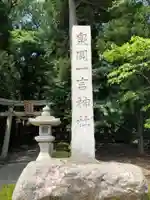 泉岡一言神社のその他建物