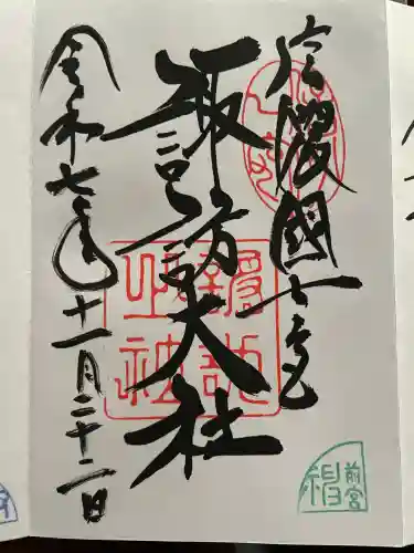 諏訪大社上社前宮(長野県)