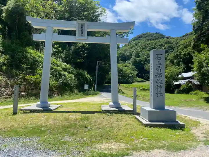 石上布都魂神社(岡山県)