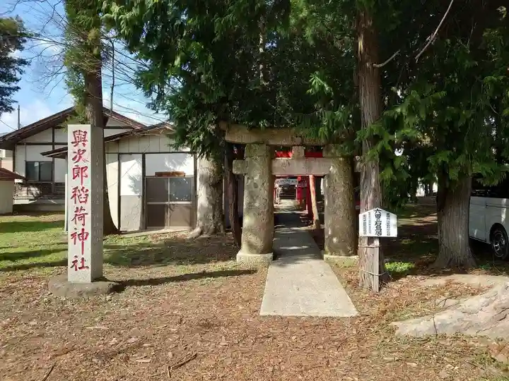 與次郎稲荷神社(山形県)