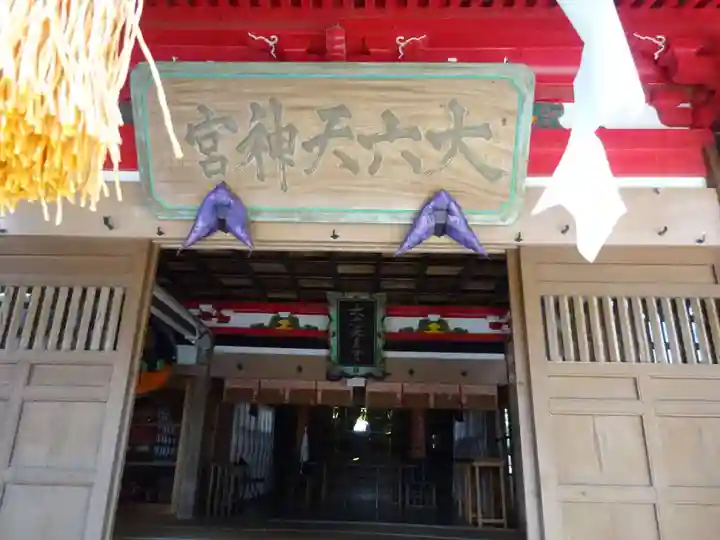 山倉大神の本殿・本堂