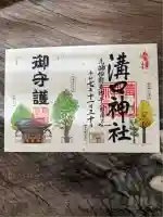溝口神社の御朱印