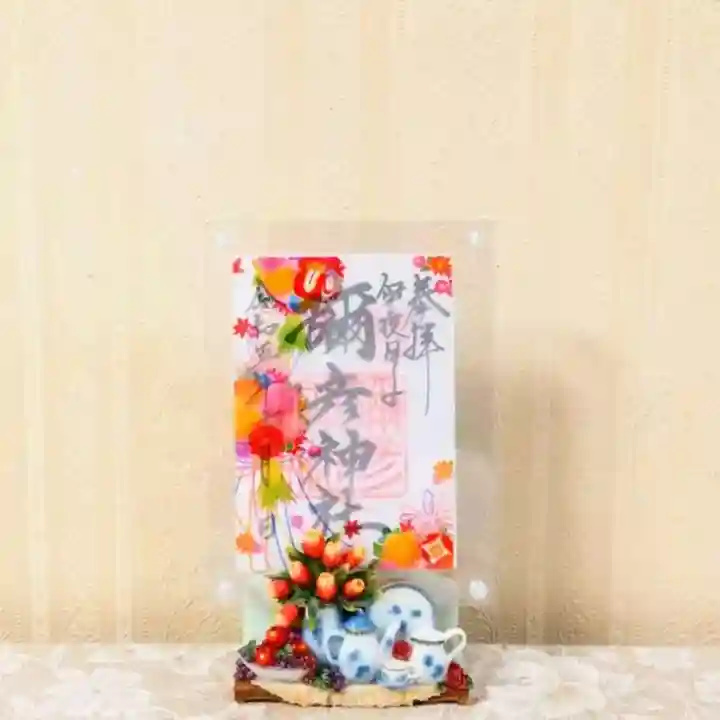 彌彦神社 (伊夜日子神社)の御朱印