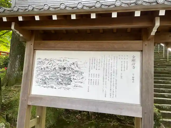 金剛證寺(三重県)