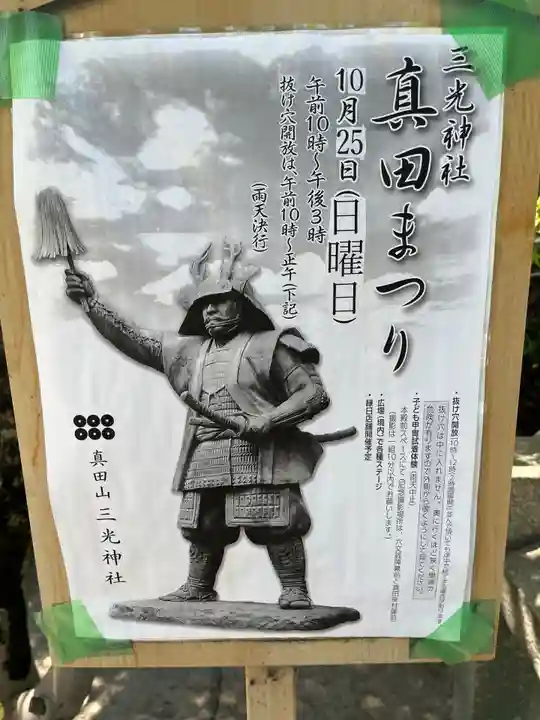 真田山 三光神社(大阪府)