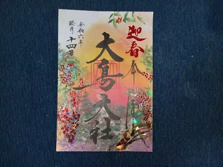 和泉國一之宮 大鳥大社(大阪府)