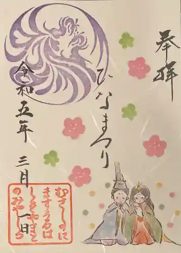 武蔵野坐令和神社の御朱印