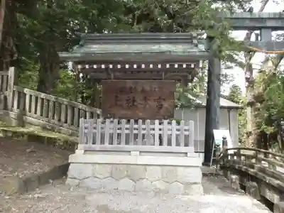 諏訪大社のその他建物