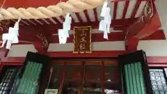 山王稲穂神社の本殿