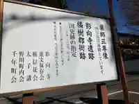 影向寺(神奈川県)