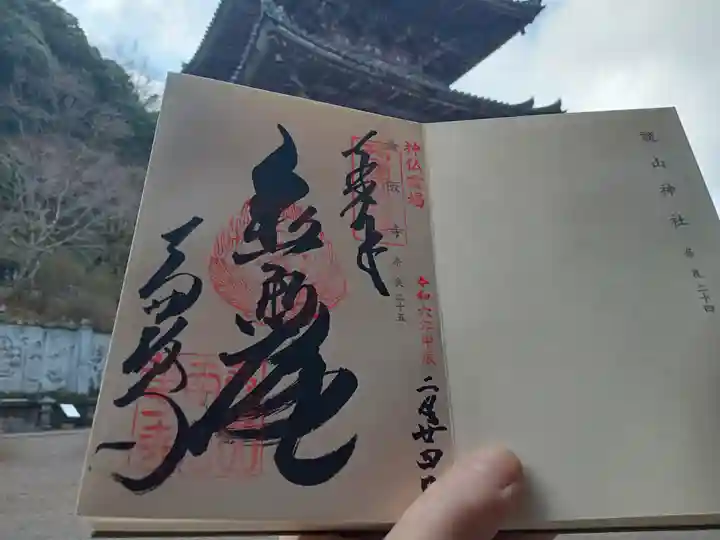 南法華寺(壷阪寺)の御朱印