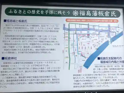 板倉神社の歴史