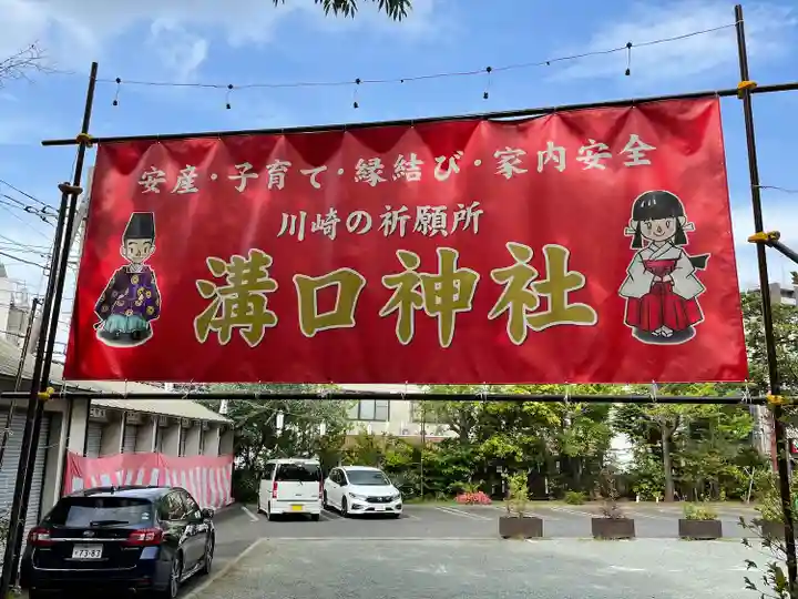 溝口神社のその他建物