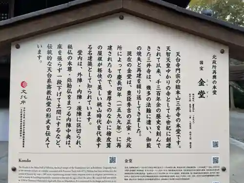 園城寺（三井寺）(滋賀県)