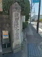 法界寺(日野薬師)(京都府)