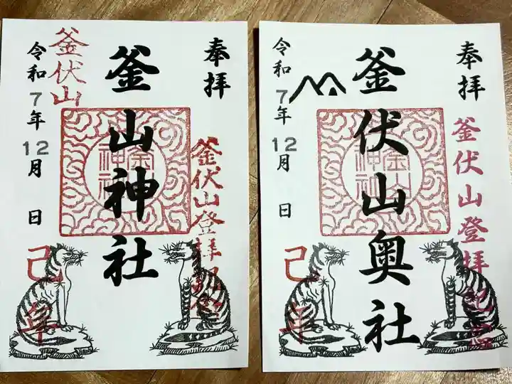 釜山神社(埼玉県)