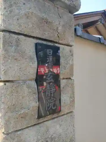鬼子母神堂　(法明寺）(東京都)