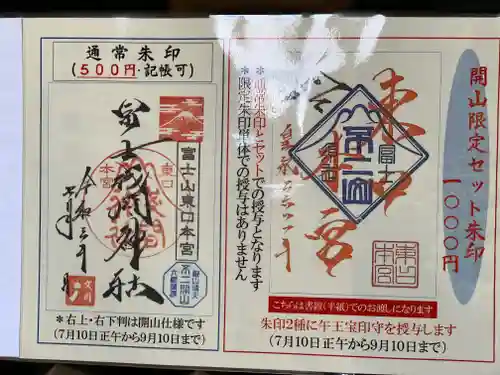 富士山東口本宮 冨士浅間神社のその他建物