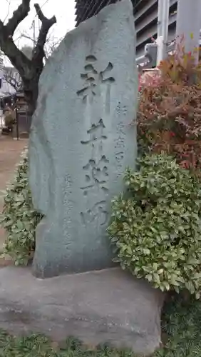 新井薬師（梅照院）のその他建物