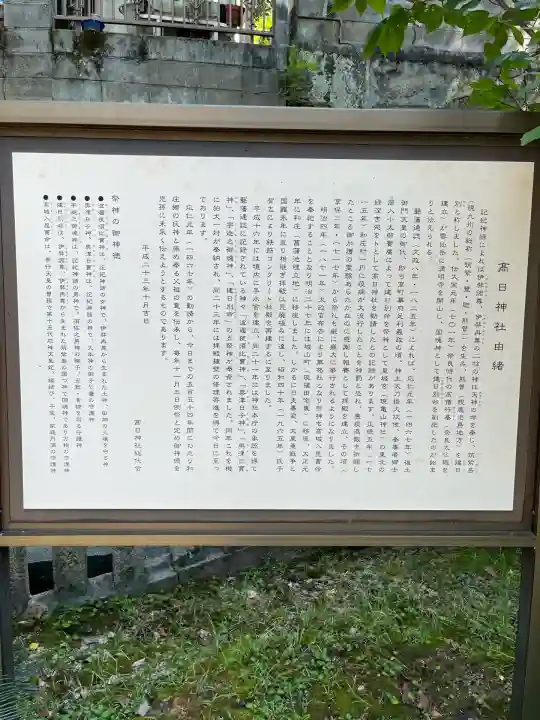 高日神社(広島県)