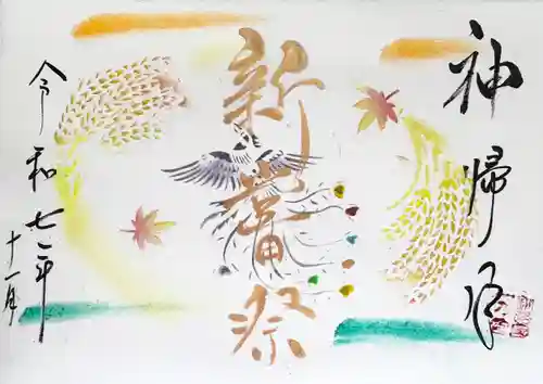 釧路一之宮 厳島神社の御朱印