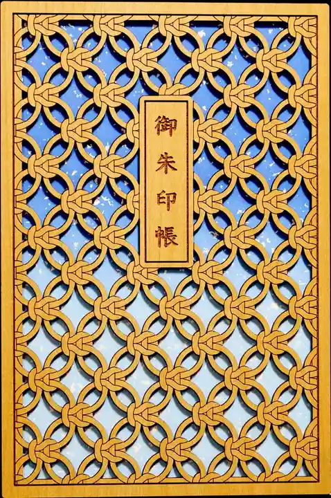 廣田神社~病厄除守護神~(青森県)