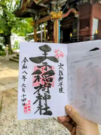 王子稲荷神社の御朱印 2026年06月