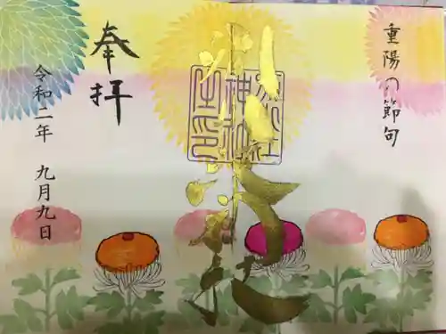 別小江神社の御朱印