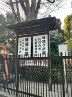 花園稲荷神社(東京都)