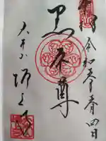 増上寺の御朱印