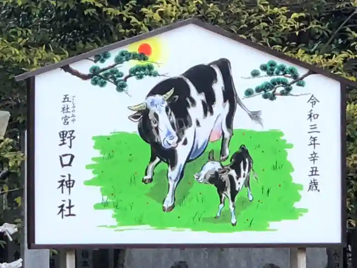野口神社の絵馬