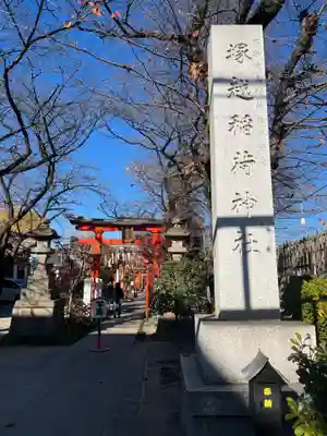 塚越稲荷神社(埼玉県)