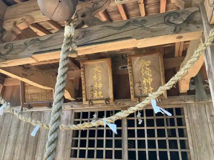 大杉神社 加茂神社(栃木県)