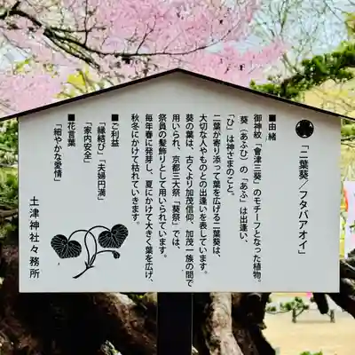 土津神社｜こどもと出世の神さま(福島県)
