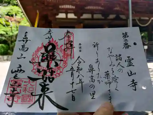 霊山寺の御朱印