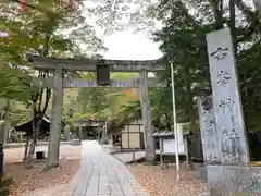 古峯神社の鳥居